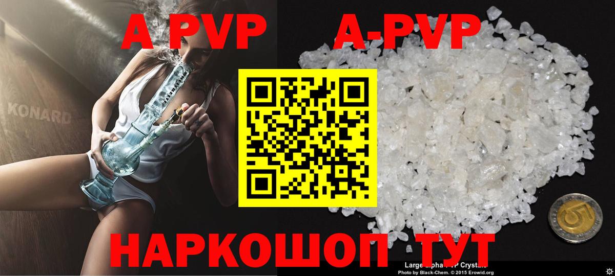 Alpha PVP VHQ  APVP СК  Вход с VPN  Губаха  A PVP Crystall 