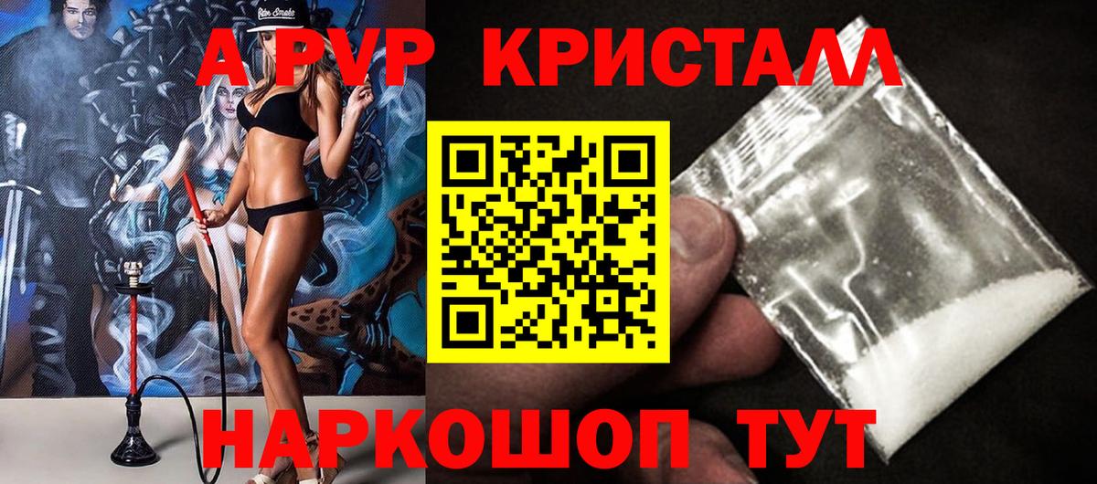 A PVP Crystall Губаха