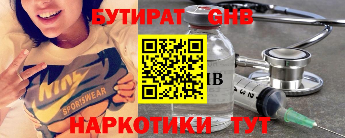 Бутират буратино  БУТИРАТ  Губаха  Вход с VPN 