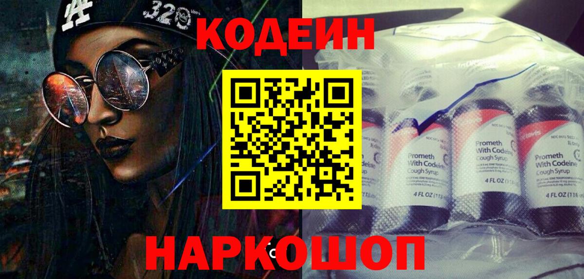 Губаха  как найти закладки  Вход с VPN  Codein напиток Lean (лин) 