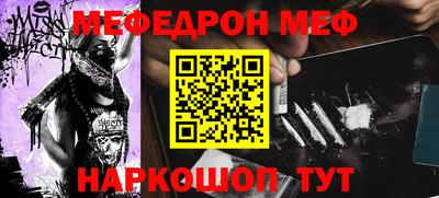 меф Наро-Фоминск