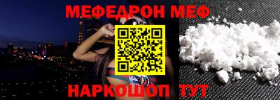 меф Наро-Фоминск